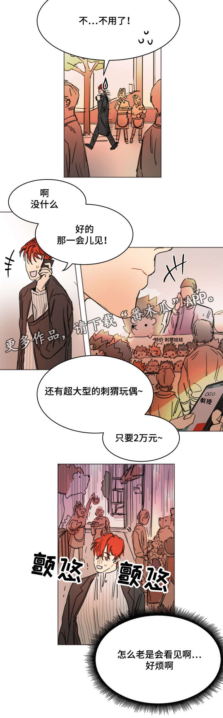 《单独尺码》漫画最新章节第7章刺猬免费下拉式在线观看章节第【6】张图片