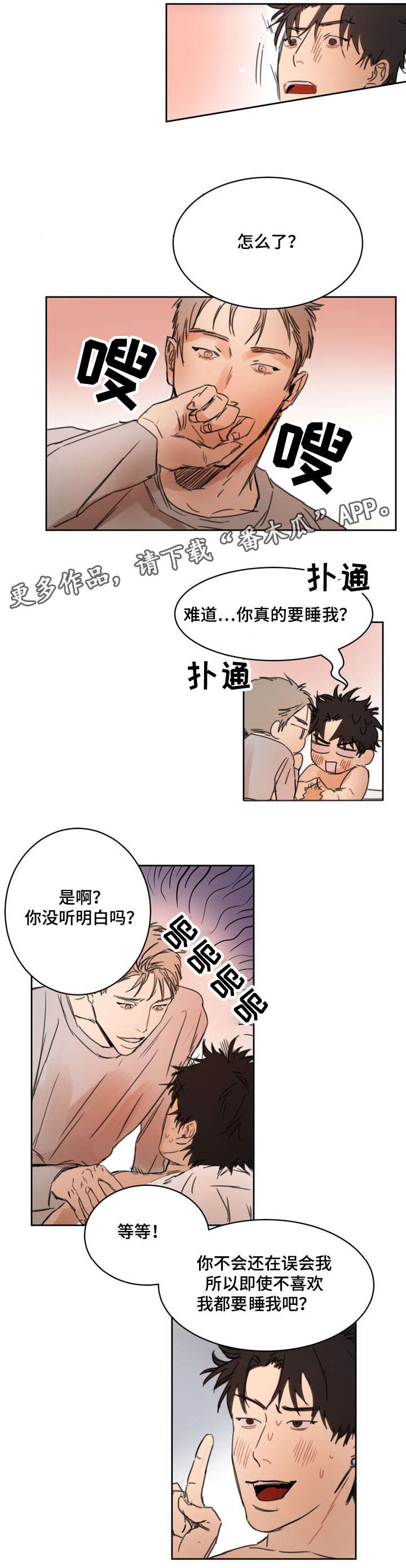 《单独尺码》漫画最新章节第6章感觉被骗免费下拉式在线观看章节第【10】张图片