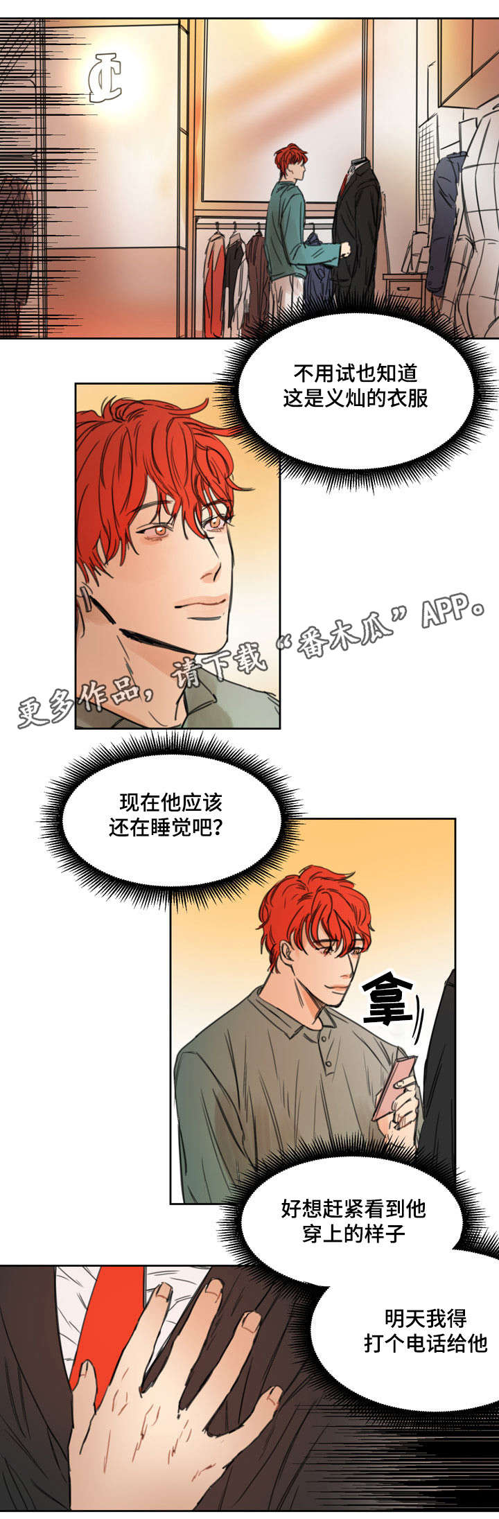 《单独尺码》漫画最新章节第6章感觉被骗免费下拉式在线观看章节第【8】张图片