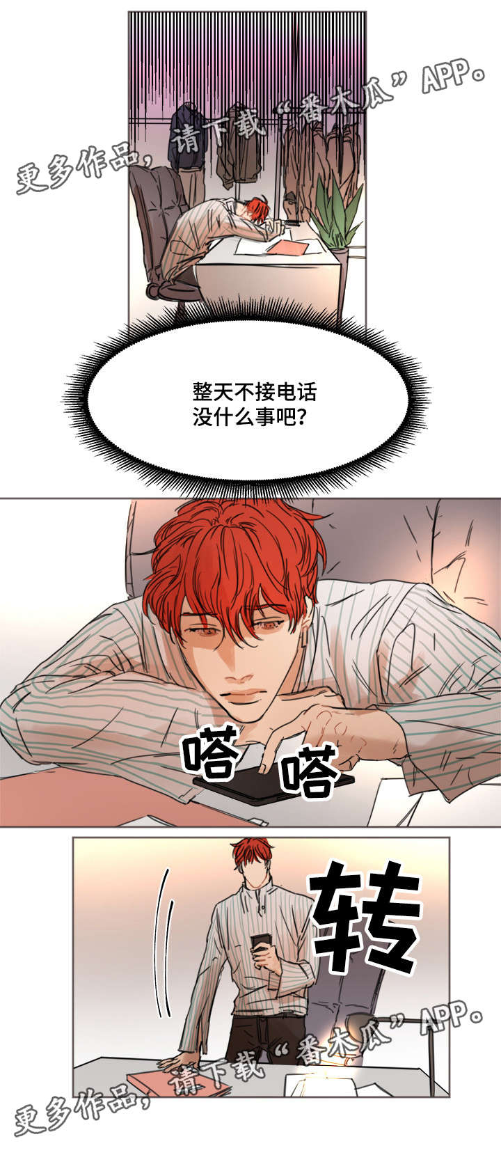 《单独尺码》漫画最新章节第6章感觉被骗免费下拉式在线观看章节第【2】张图片