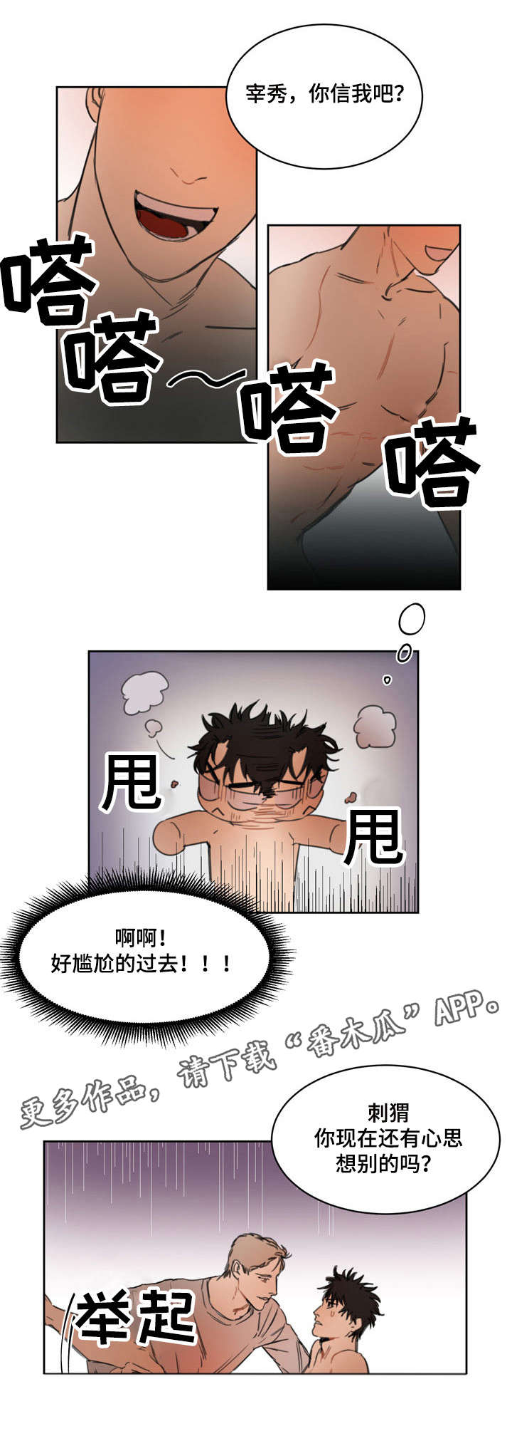 《单独尺码》漫画最新章节第6章感觉被骗免费下拉式在线观看章节第【6】张图片