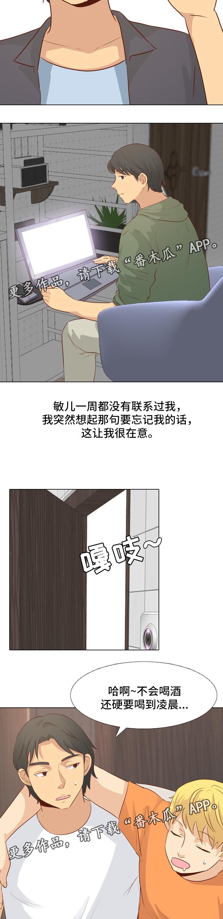 《见新思迁》漫画最新章节第38章回来免费下拉式在线观看章节第【9】张图片