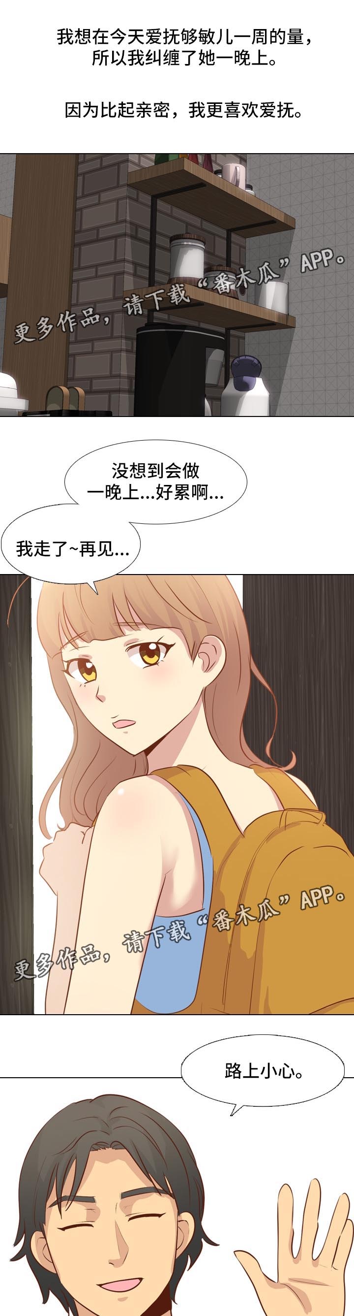 《见新思迁》漫画最新章节第38章回来免费下拉式在线观看章节第【10】张图片