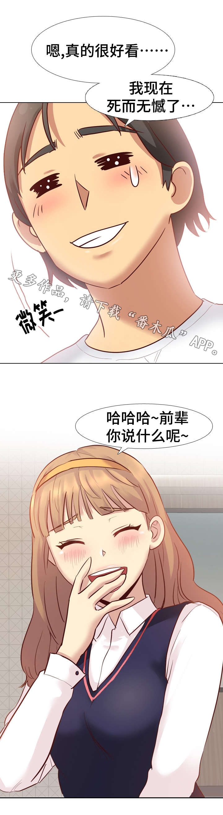 《见新思迁》漫画最新章节第12章集体旅游免费下拉式在线观看章节第【10】张图片