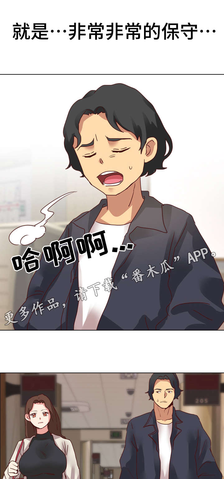 《见新思迁》漫画最新章节第4章保守免费下拉式在线观看章节第【9】张图片