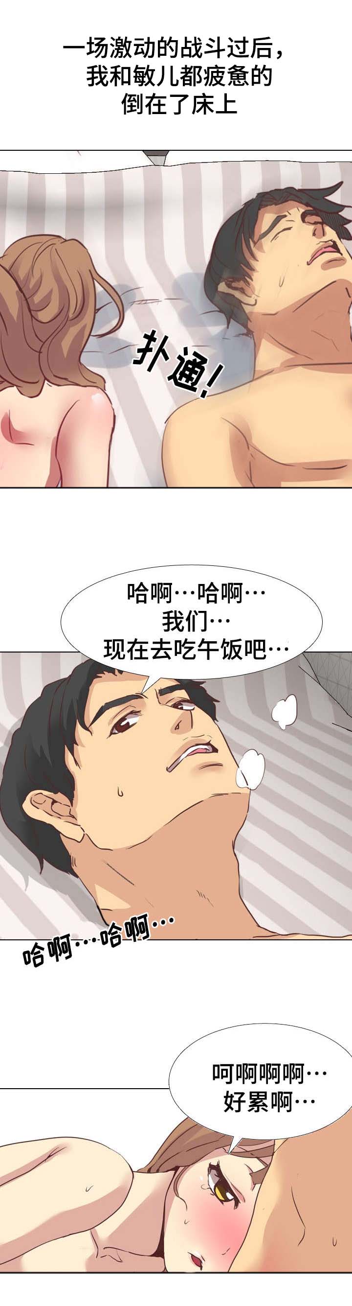 《见新思迁》漫画最新章节第3章教训免费下拉式在线观看章节第【8】张图片