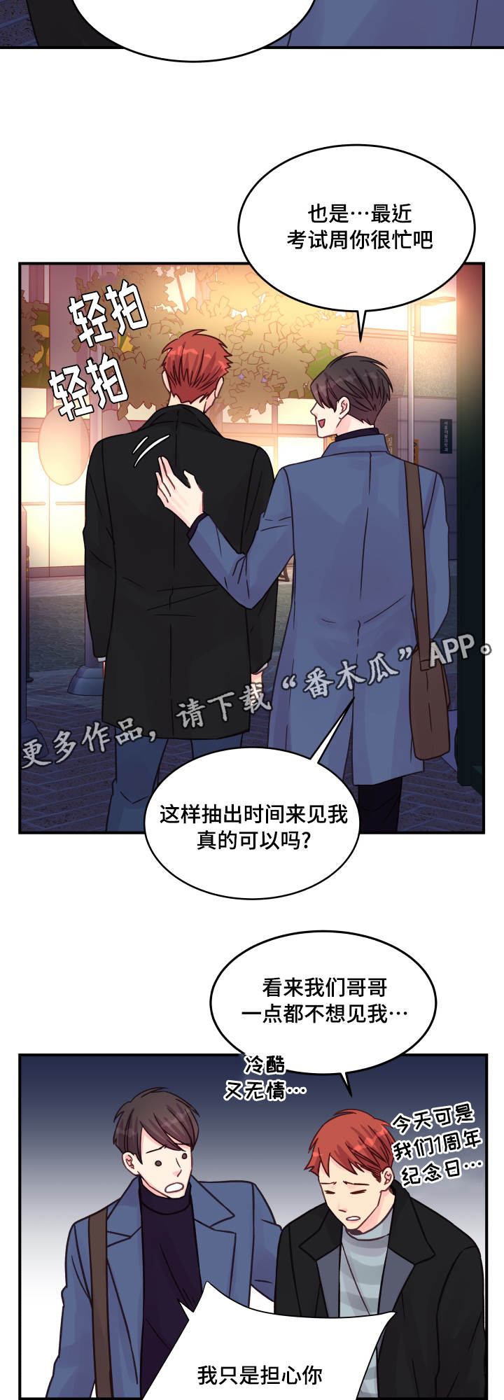 《虚情校园》漫画最新章节第77章改变（完结）免费下拉式在线观看章节第【8】张图片