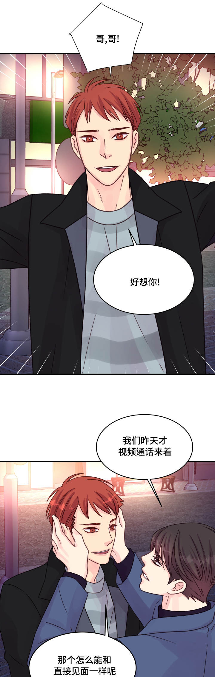 《虚情校园》漫画最新章节第77章改变（完结）免费下拉式在线观看章节第【9】张图片