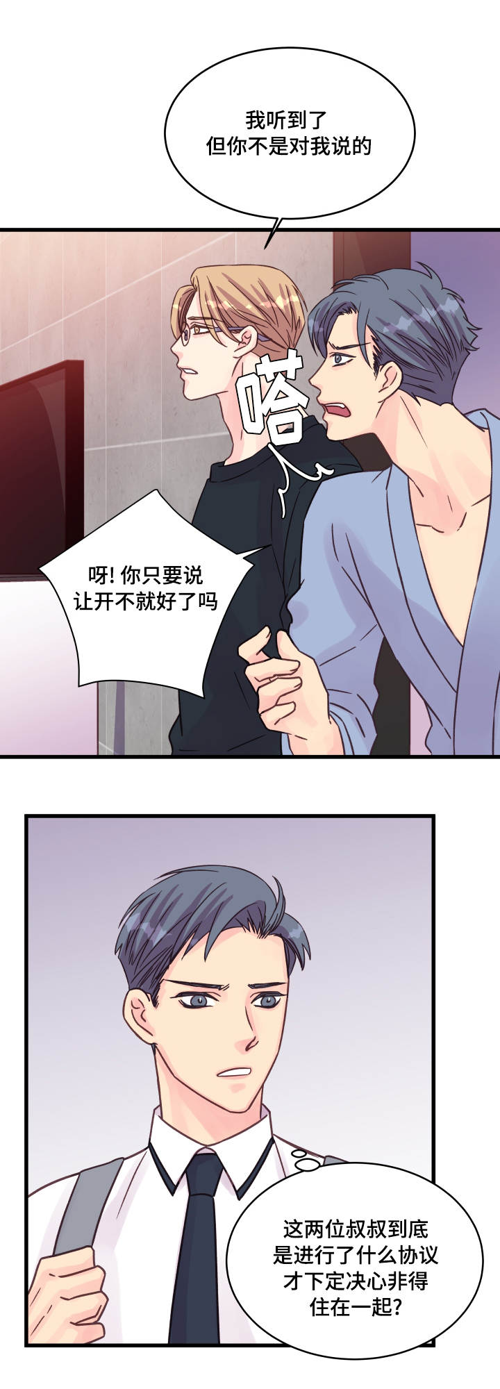 《虚情校园》漫画最新章节第76章操碎了心免费下拉式在线观看章节第【12】张图片