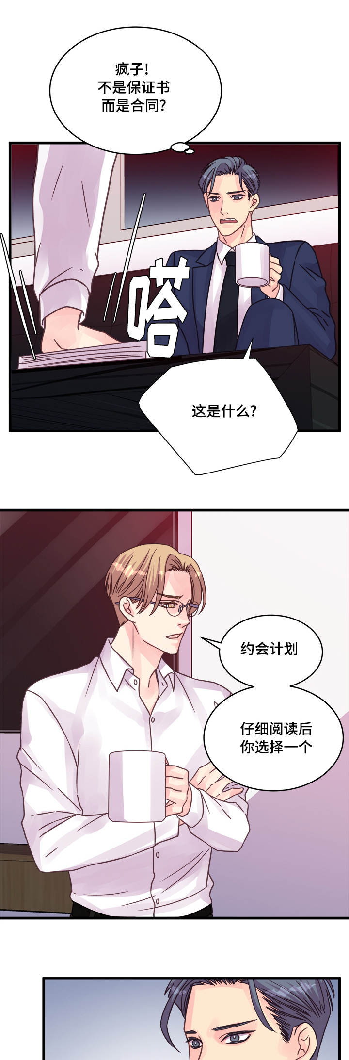 《虚情校园》漫画最新章节第71章游乐园免费下拉式在线观看章节第【14】张图片