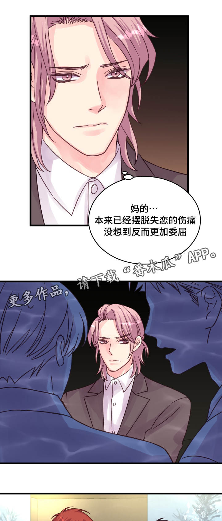 《虚情校园》漫画最新章节第69章偶遇免费下拉式在线观看章节第【13】张图片