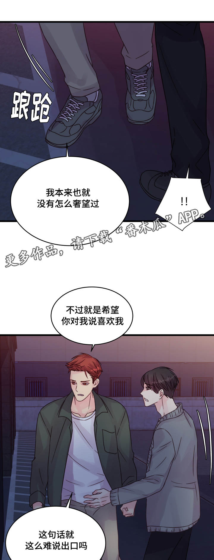 《虚情校园》漫画最新章节第66章告白免费下拉式在线观看章节第【17】张图片