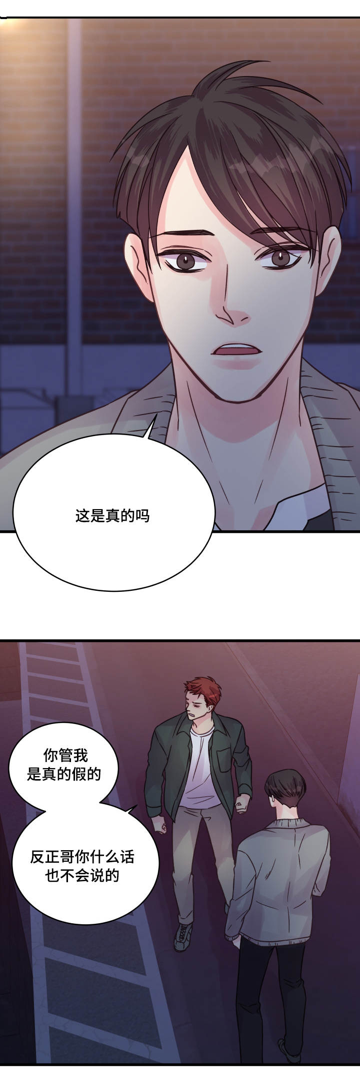 《虚情校园》漫画最新章节第66章告白免费下拉式在线观看章节第【18】张图片