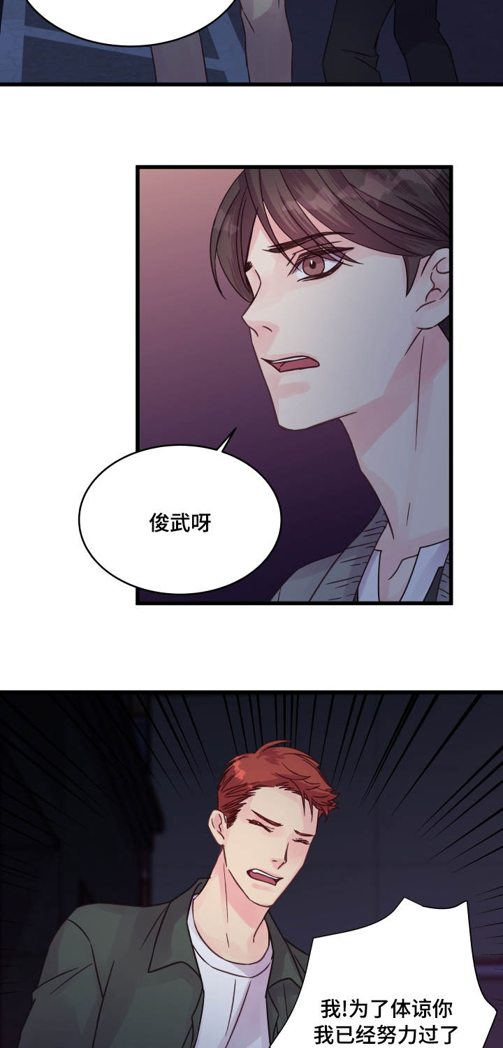 《虚情校园》漫画最新章节第66章告白免费下拉式在线观看章节第【16】张图片