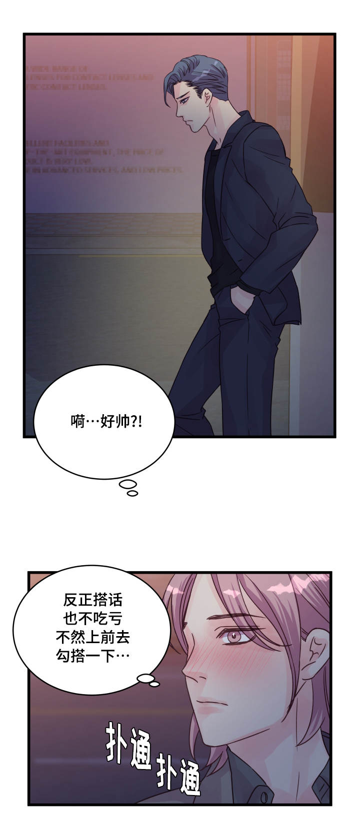 《虚情校园》漫画最新章节第60章解释免费下拉式在线观看章节第【1】张图片