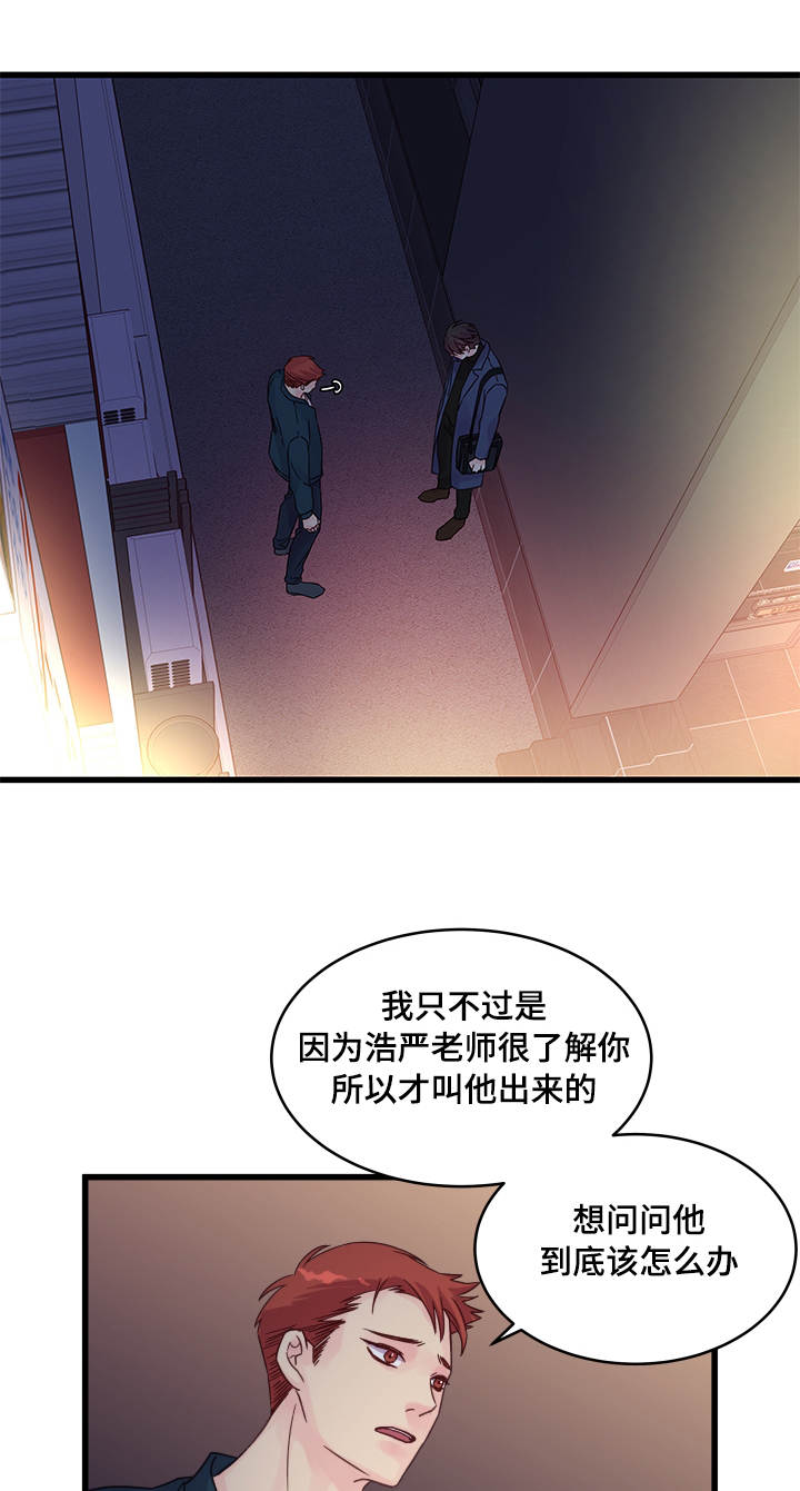 《虚情校园》漫画最新章节第60章解释免费下拉式在线观看章节第【13】张图片