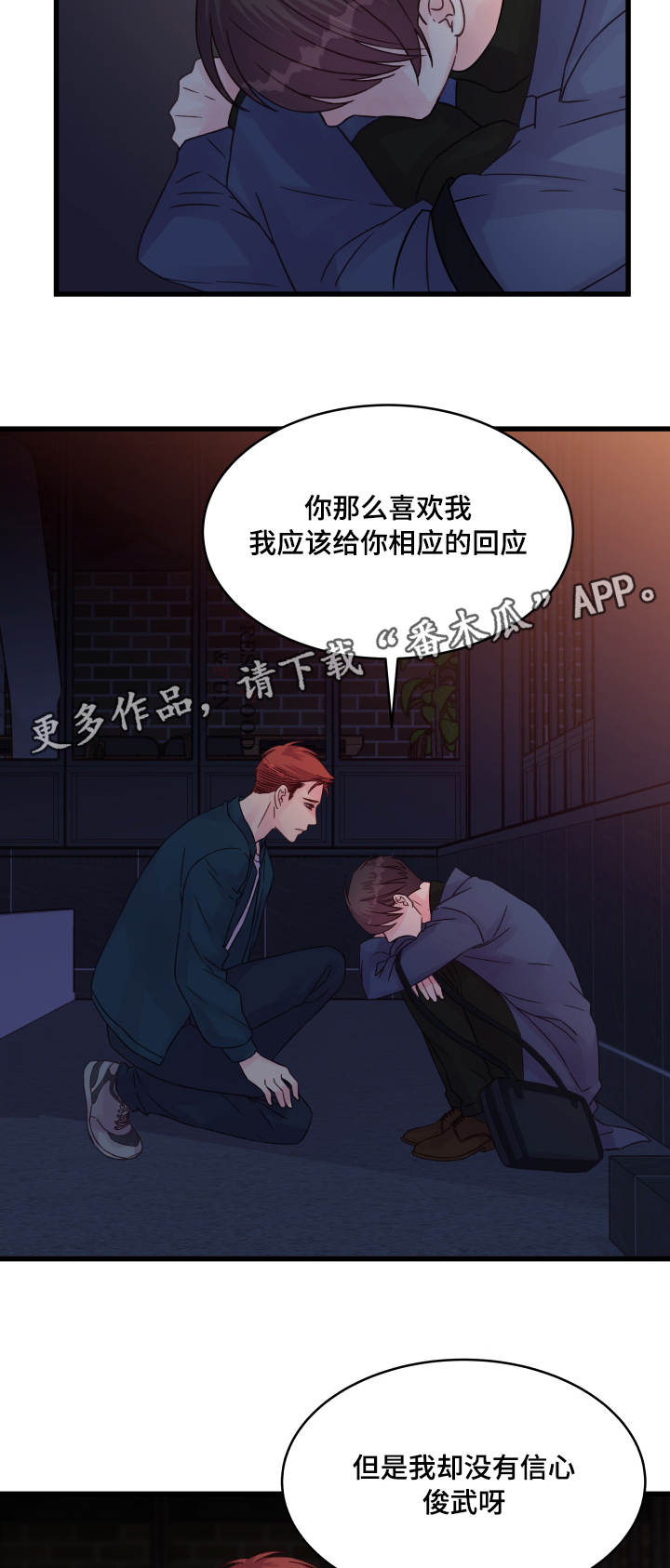 《虚情校园》漫画最新章节第60章解释免费下拉式在线观看章节第【8】张图片