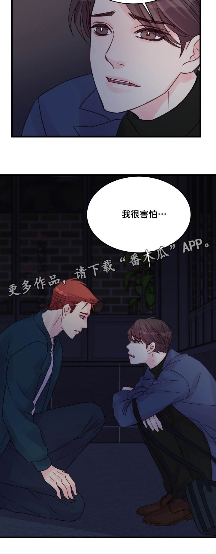 《虚情校园》漫画最新章节第60章解释免费下拉式在线观看章节第【4】张图片