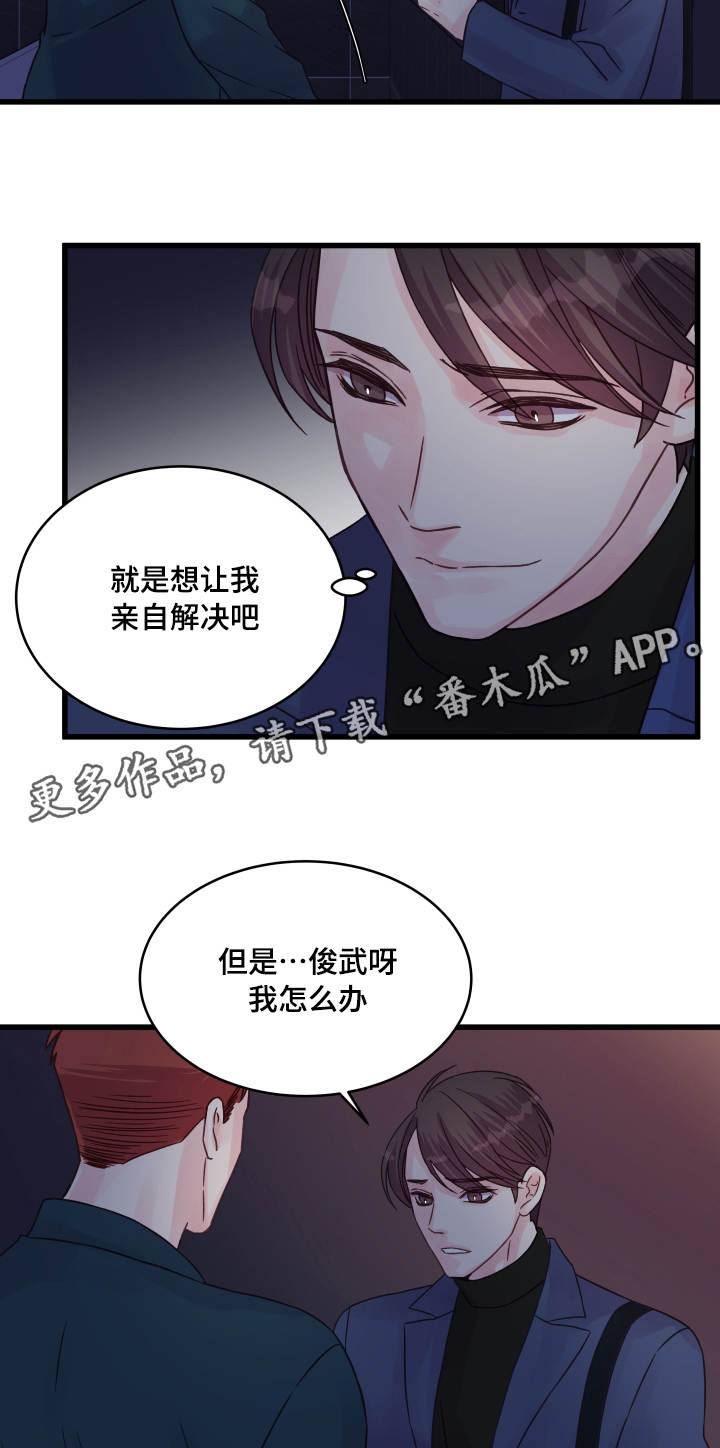 《虚情校园》漫画最新章节第60章解释免费下拉式在线观看章节第【10】张图片