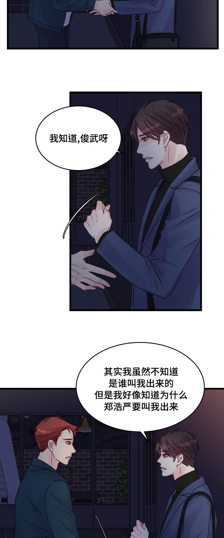 《虚情校园》漫画最新章节第60章解释免费下拉式在线观看章节第【11】张图片