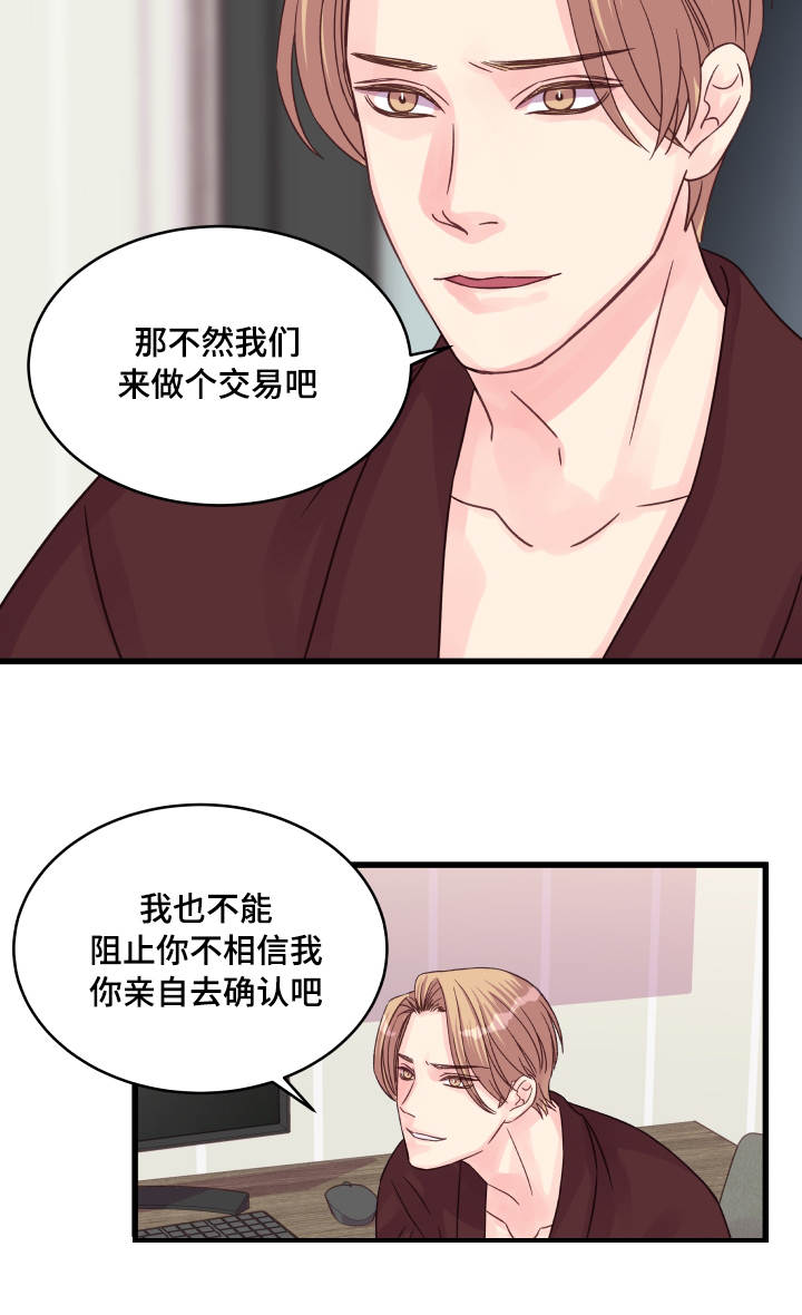 《虚情校园》漫画最新章节第51章有趣的状况免费下拉式在线观看章节第【11】张图片