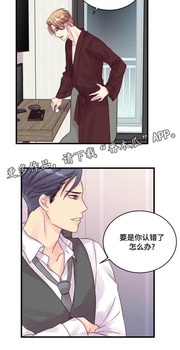 《虚情校园》漫画最新章节第51章有趣的状况免费下拉式在线观看章节第【14】张图片