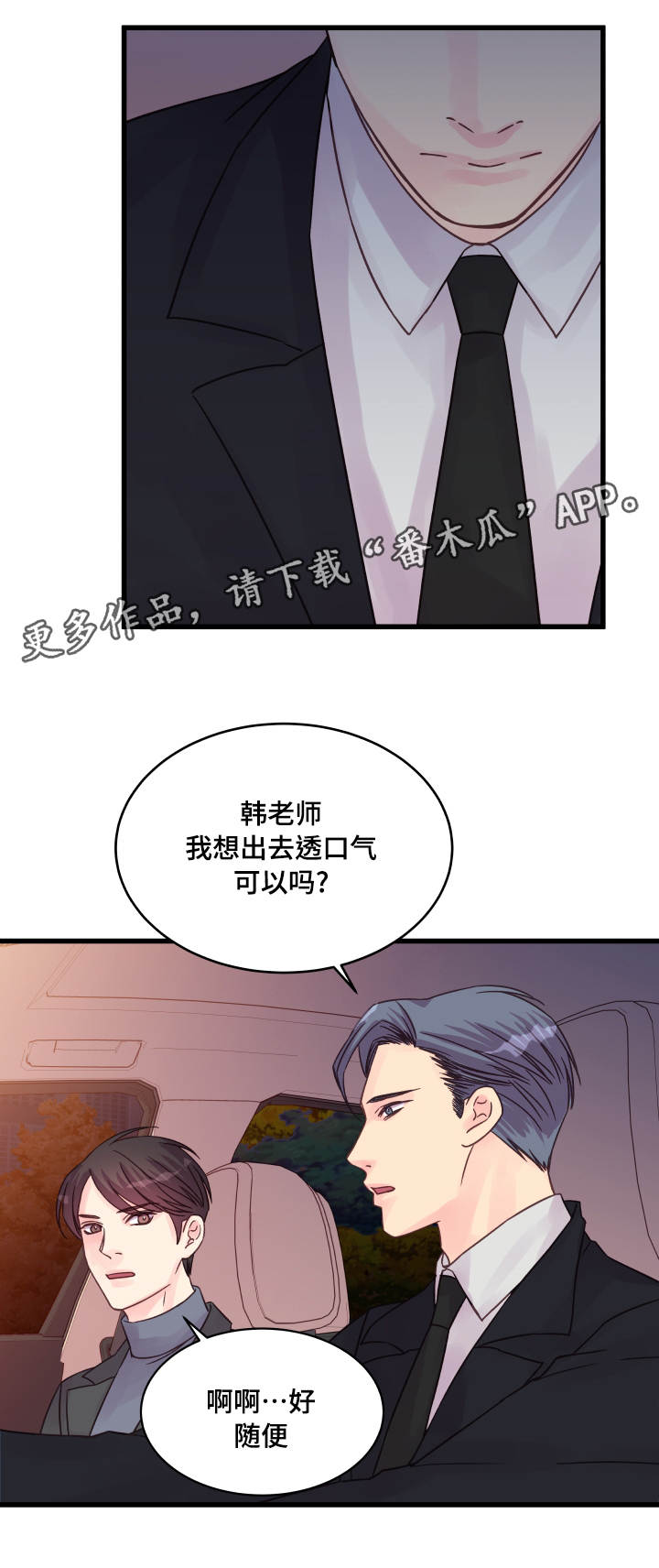 《虚情校园》漫画最新章节第47章别再见面免费下拉式在线观看章节第【14】张图片