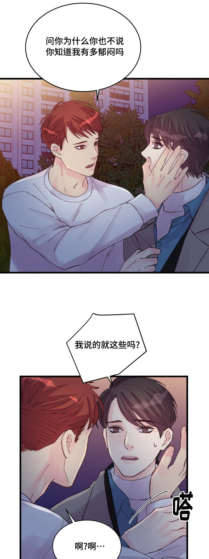 《虚情校园》漫画最新章节第42章好孩子免费下拉式在线观看章节第【15】张图片