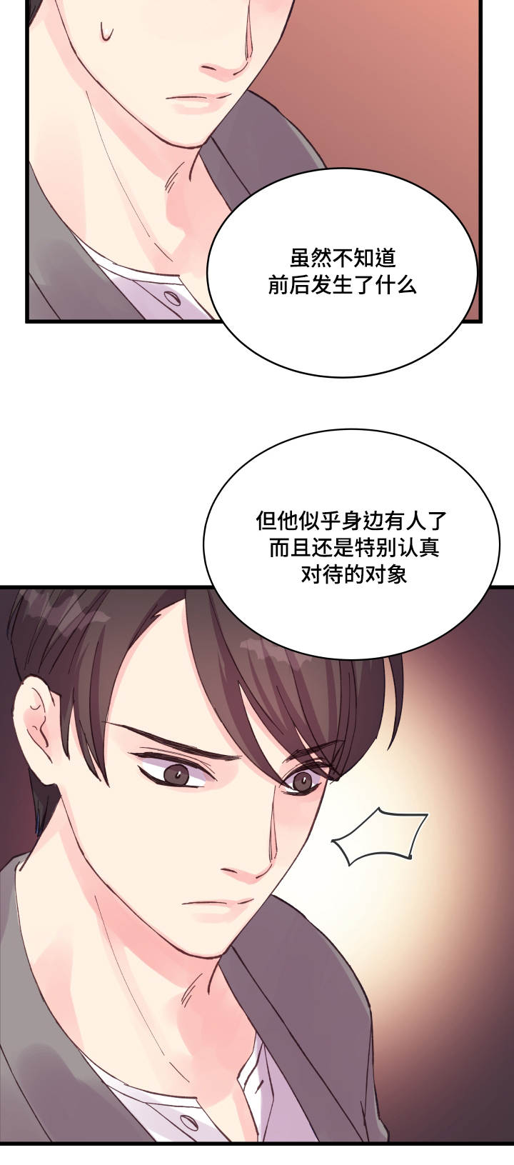 《虚情校园》漫画最新章节第34章有人了免费下拉式在线观看章节第【2】张图片