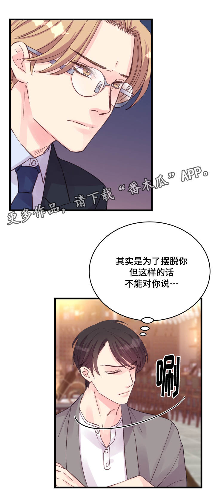 《虚情校园》漫画最新章节第34章有人了免费下拉式在线观看章节第【15】张图片