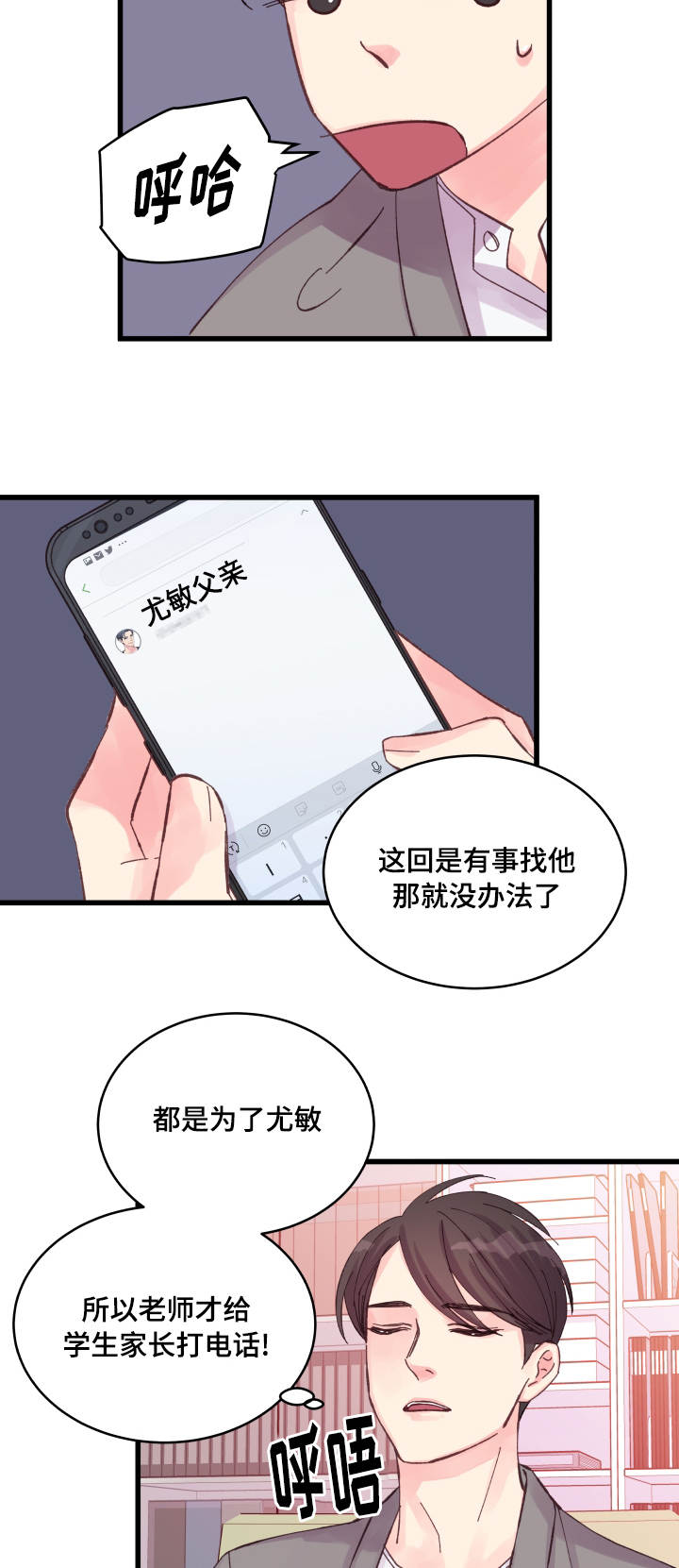 《虚情校园》漫画最新章节第32章要死了免费下拉式在线观看章节第【10】张图片