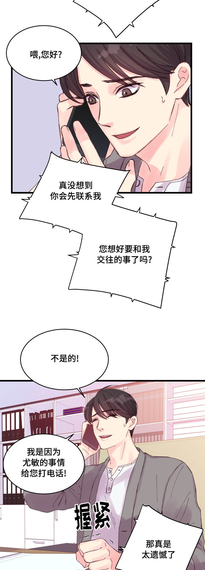 《虚情校园》漫画最新章节第32章要死了免费下拉式在线观看章节第【8】张图片