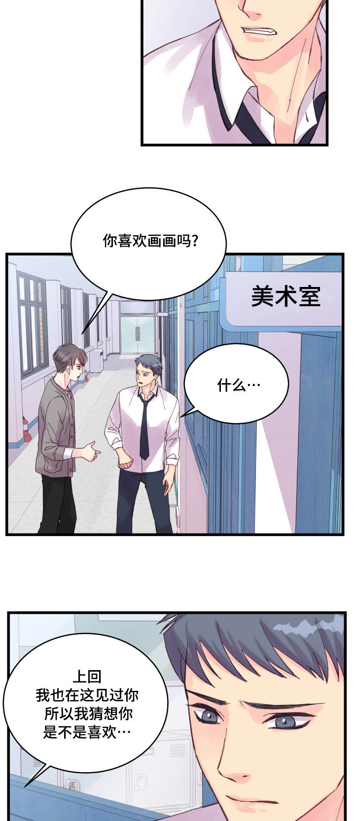 《虚情校园》漫画最新章节第32章要死了免费下拉式在线观看章节第【18】张图片