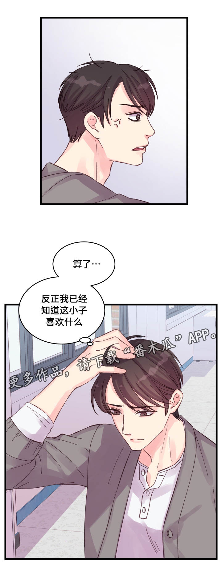 《虚情校园》漫画最新章节第32章要死了免费下拉式在线观看章节第【15】张图片