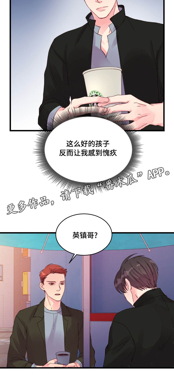 《虚情校园》漫画最新章节第27章本能反应免费下拉式在线观看章节第【13】张图片