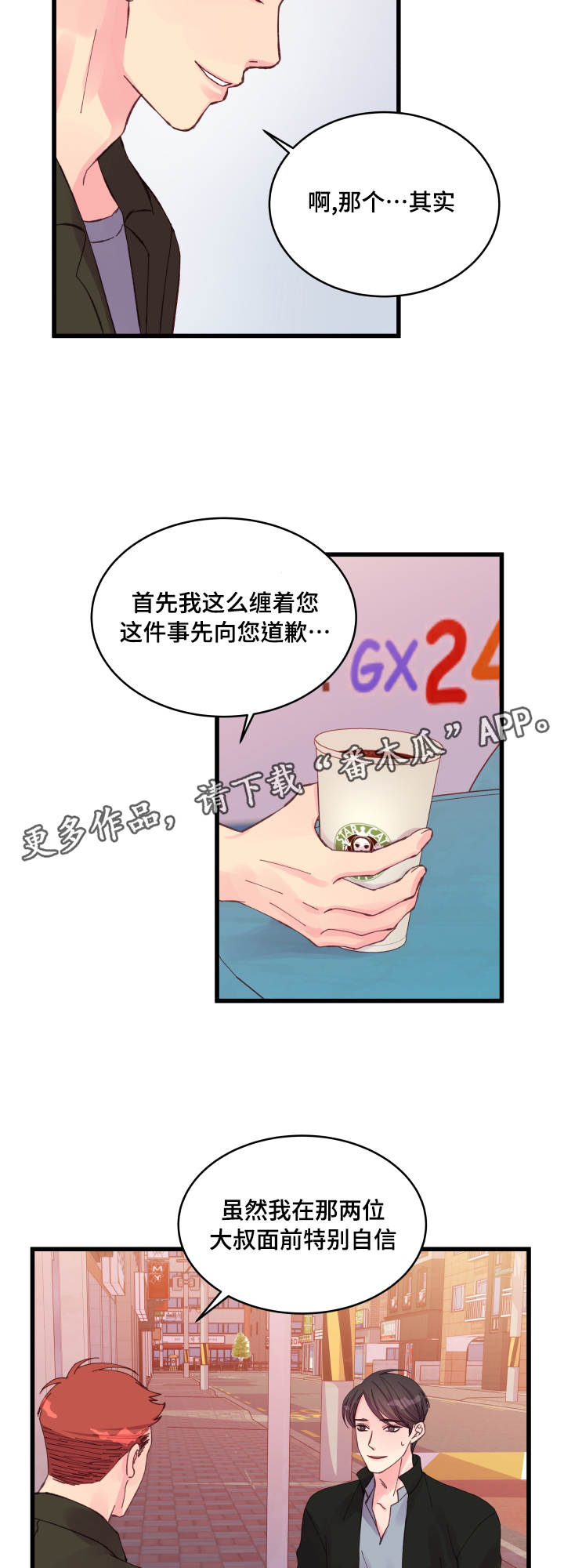 《虚情校园》漫画最新章节第26章我的心思免费下拉式在线观看章节第【3】张图片