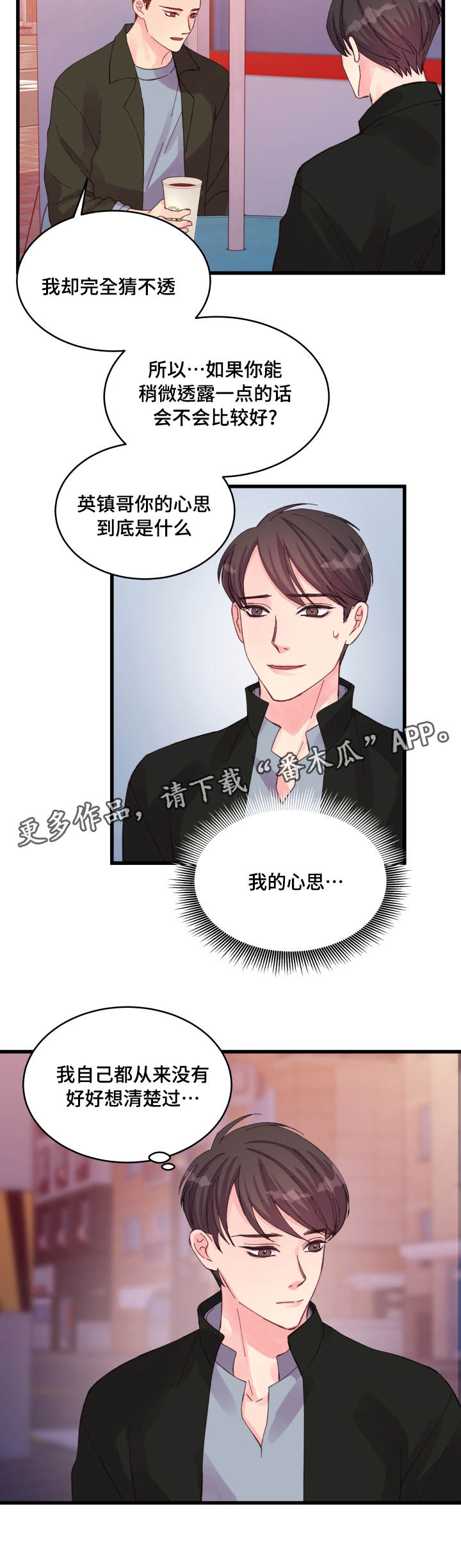 《虚情校园》漫画最新章节第26章我的心思免费下拉式在线观看章节第【1】张图片