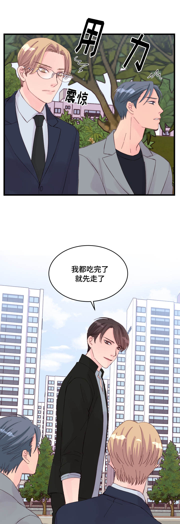 《虚情校园》漫画最新章节第25章优势免费下拉式在线观看章节第【10】张图片