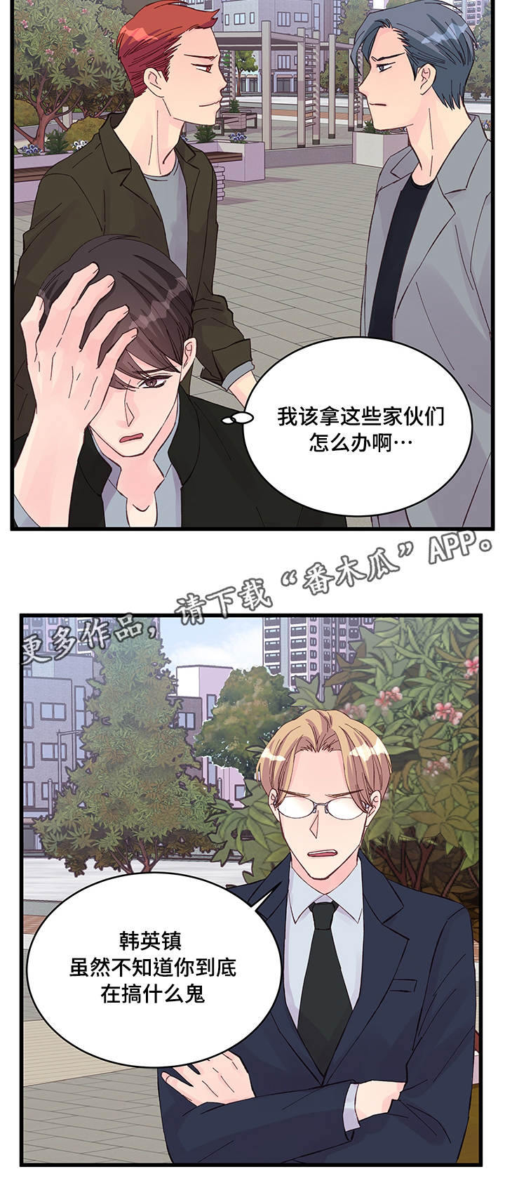 《虚情校园》漫画最新章节第22章选择免费下拉式在线观看章节第【11】张图片