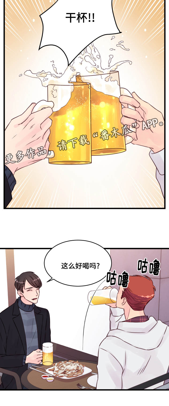 《虚情校园》漫画最新章节第16章喝酒免费下拉式在线观看章节第【16】张图片