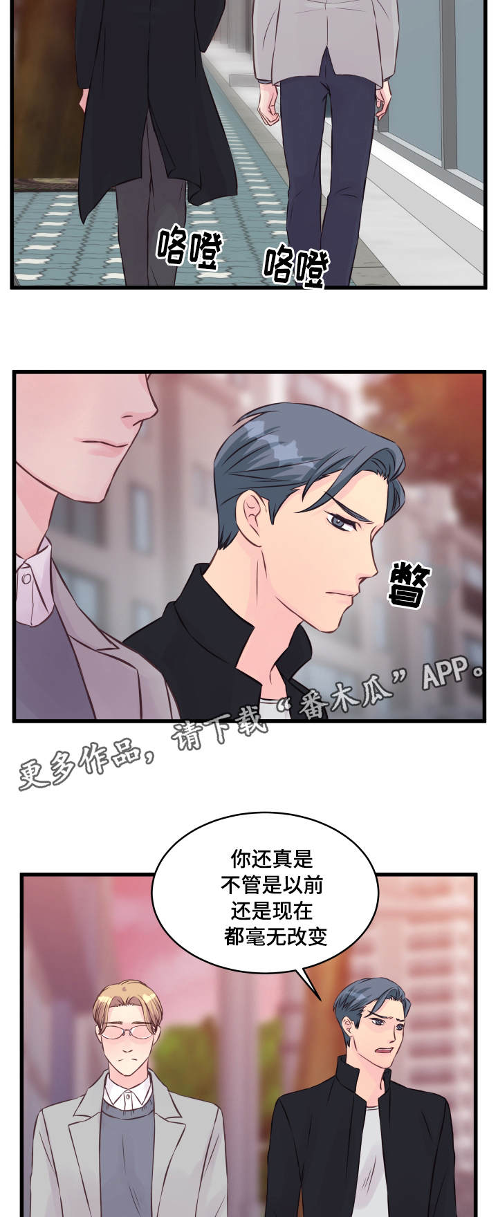 《虚情校园》漫画最新章节第15章态度免费下拉式在线观看章节第【5】张图片