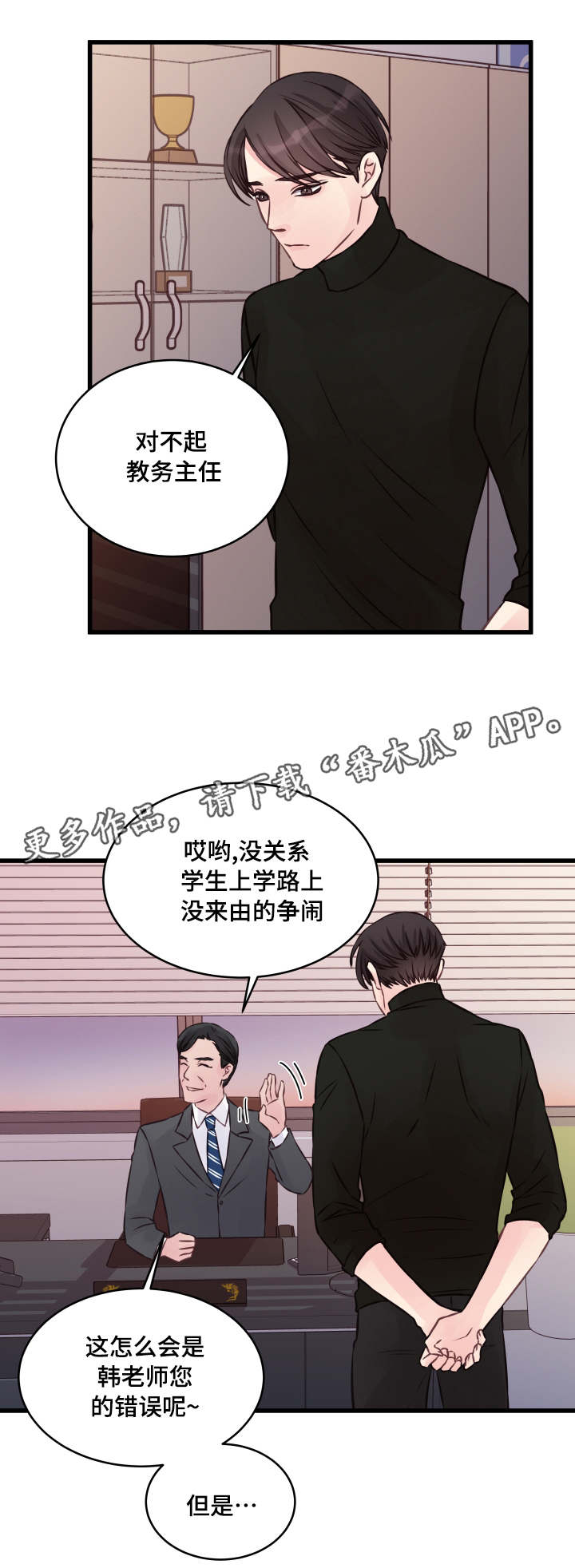 《虚情校园》漫画最新章节第7章很深的关系免费下拉式在线观看章节第【20】张图片