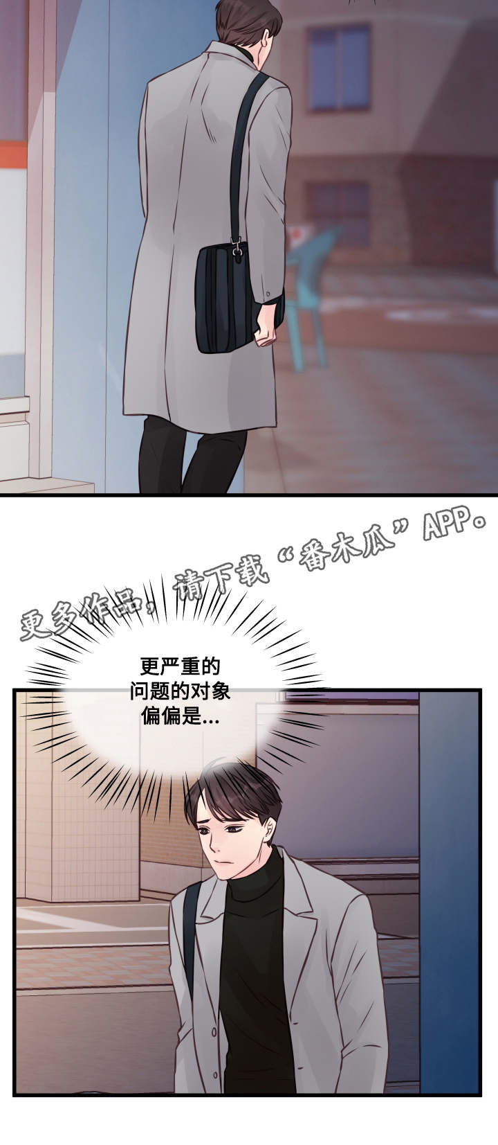 《虚情校园》漫画最新章节第7章很深的关系免费下拉式在线观看章节第【18】张图片