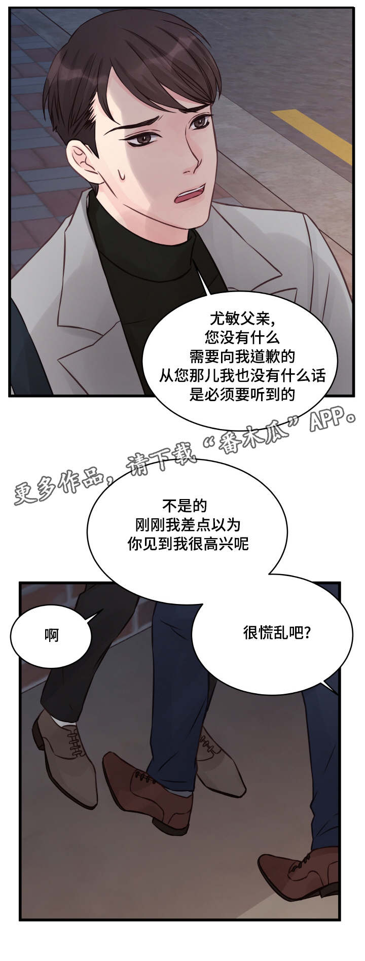 《虚情校园》漫画最新章节第7章很深的关系免费下拉式在线观看章节第【12】张图片