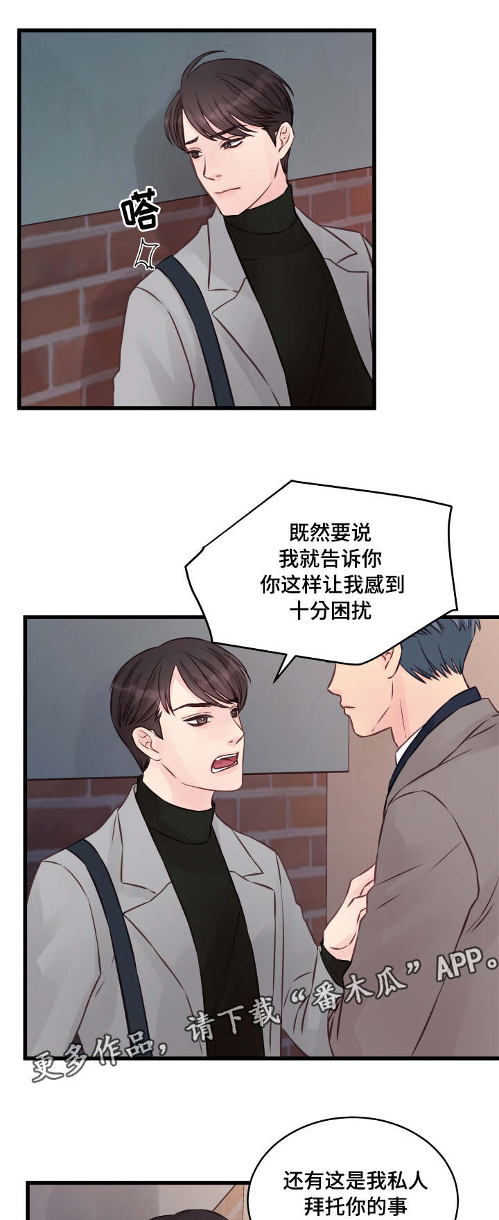 《虚情校园》漫画最新章节第7章很深的关系免费下拉式在线观看章节第【11】张图片