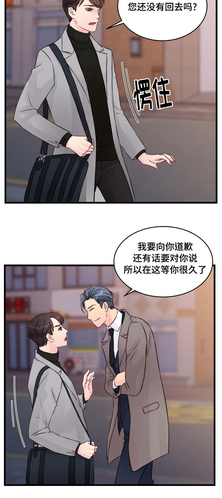 《虚情校园》漫画最新章节第7章很深的关系免费下拉式在线观看章节第【13】张图片