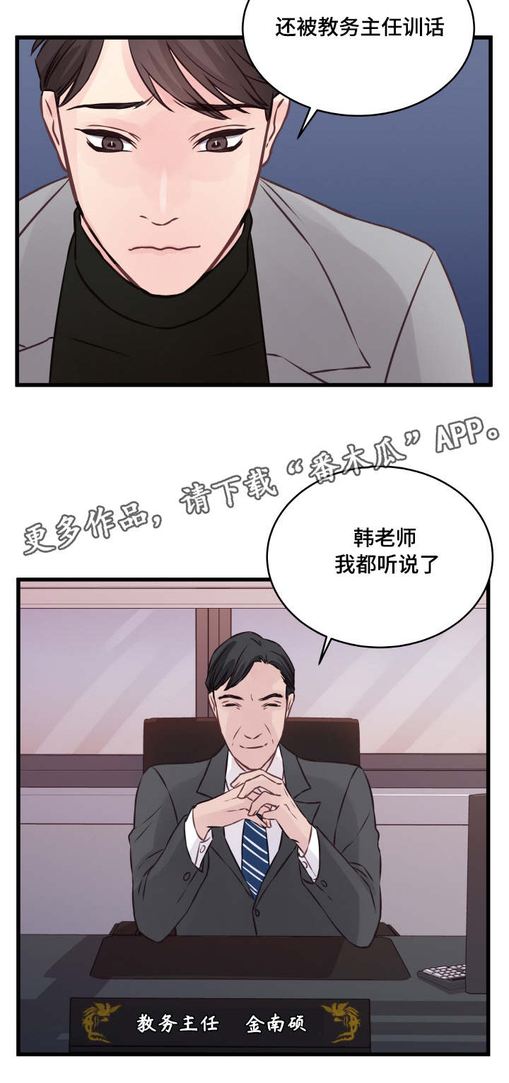 《虚情校园》漫画最新章节第7章很深的关系免费下拉式在线观看章节第【21】张图片