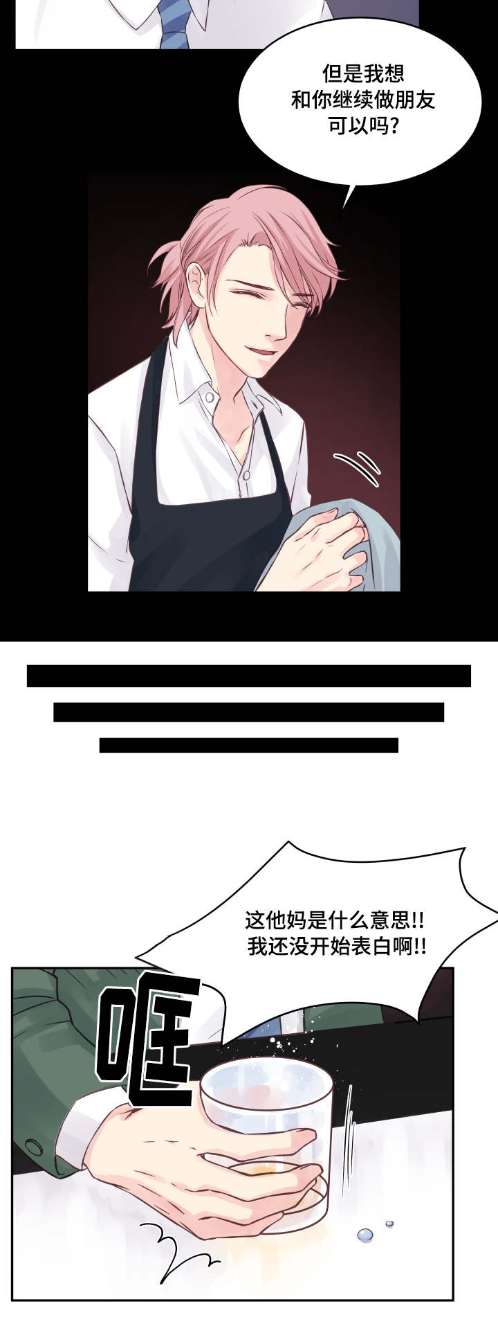 《虚情校园》漫画最新章节第1章被甩免费下拉式在线观看章节第【8】张图片