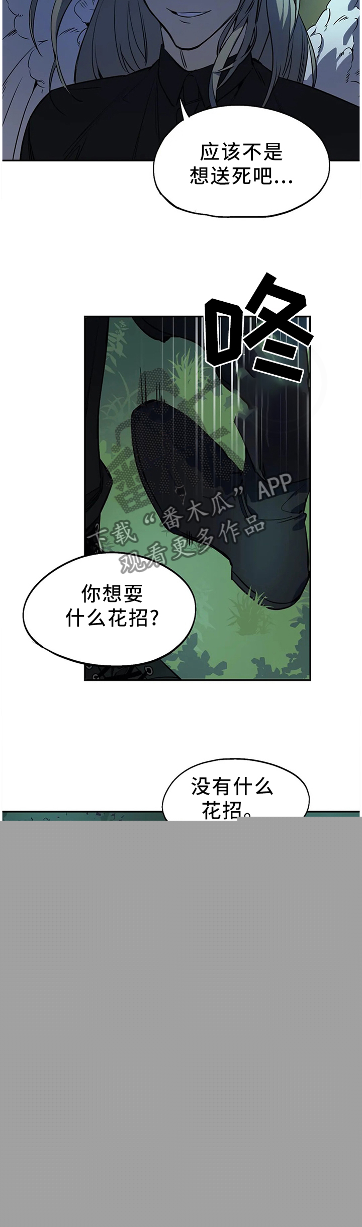 《咖啡魔咒》漫画最新章节第89章追杀免费下拉式在线观看章节第【2】张图片