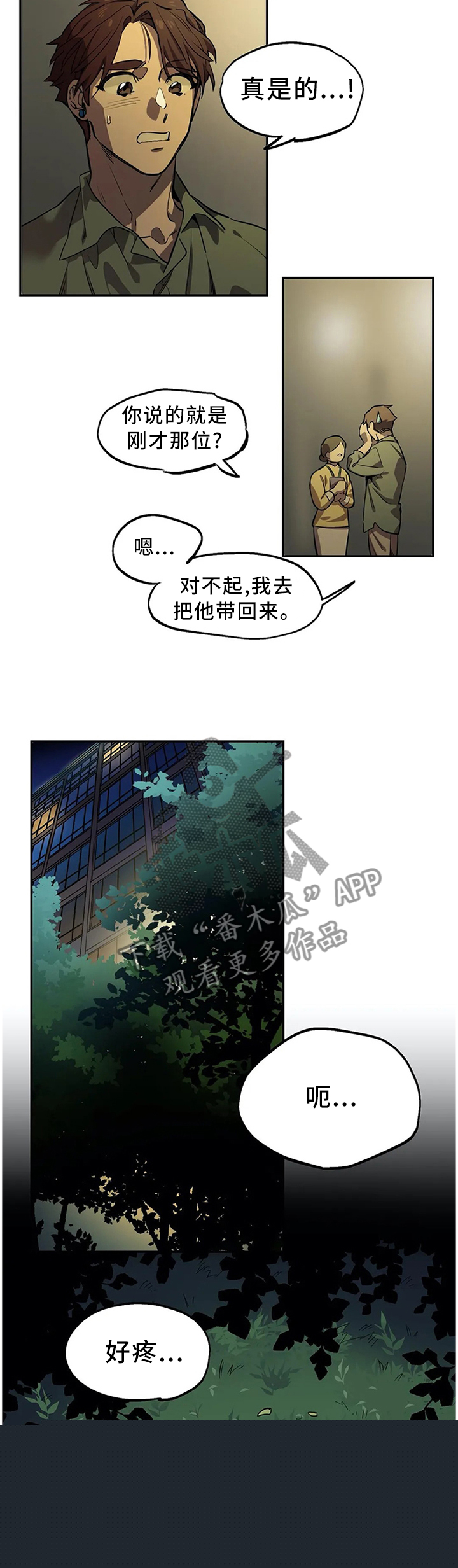 《咖啡魔咒》漫画最新章节第89章追杀免费下拉式在线观看章节第【7】张图片